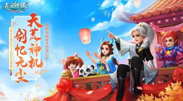 《荷风送香》新服《逍遥情缘》手游今日盛启,揭秘独家福利! 《荷风送香》新服《逍遥情缘》手游今日盛启,揭秘独家福利!