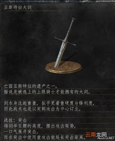 《黑暗之魂3》开荒利器揭秘:安里直剑、亚斯特拉直剑攻略大揭秘! 《黑暗之魂3》开荒利器揭秘:安里直剑、亚斯特拉直剑攻略大揭秘!