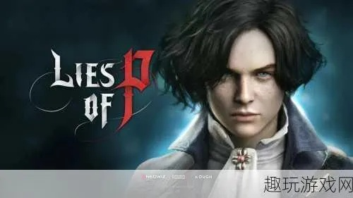 《匹诺曹谎言》攻略揭秘:通关无痕,揭秘隐藏技巧! 《匹诺曹谎言》攻略揭秘:通关无痕,揭秘隐藏技巧!