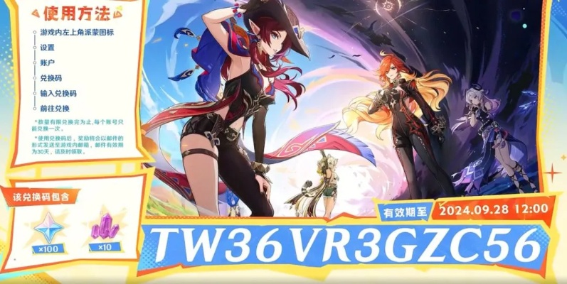 《原神5.7前瞻独家!300原石兑换码大揭秘,你get了吗?》 《原神5.7前瞻独家!300原石兑换码大揭秘,你get了吗?》