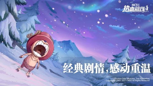 《海贼王热血攻略:全路线揭秘,剧情图文深度解析》 《海贼王热血攻略:全路线揭秘,剧情图文深度解析》