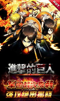 《巨人杀手秘籍:揭秘《进击的巨人》绝密武器与战斗高招》 《巨人杀手秘籍:揭秘《进击的巨人》绝密武器与战斗高招》