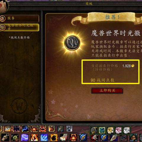 《魔兽怀旧服时光徽章新低！揭秘稳定背后的秘密》