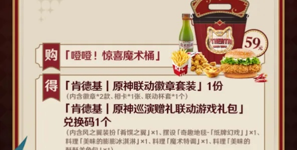 《原神》肯德基联动答题攻略!夺堡奇兵答案揭秘,速来挑战! 《原神》肯德基联动答题攻略!夺堡奇兵答案揭秘,速来挑战!