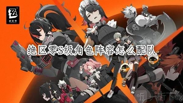 《绝区零》仪玄搭配攻略：揭秘高胜率阵容搭配技巧！