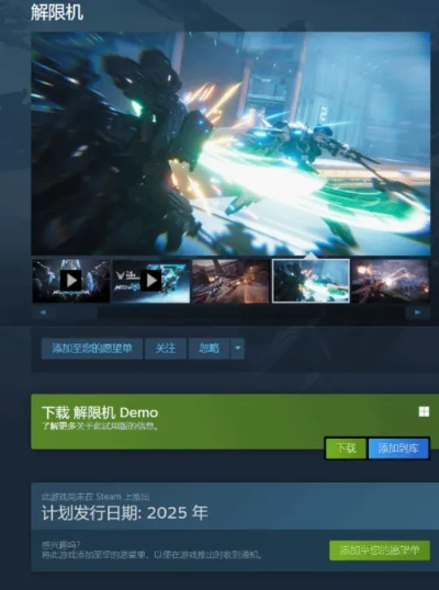 《解限机》7月2日全球公测,揭秘全新体验!🔥速来尝鲜🎉 《解限机》7月2日全球公测,揭秘全新体验!🔥速来尝鲜🎉