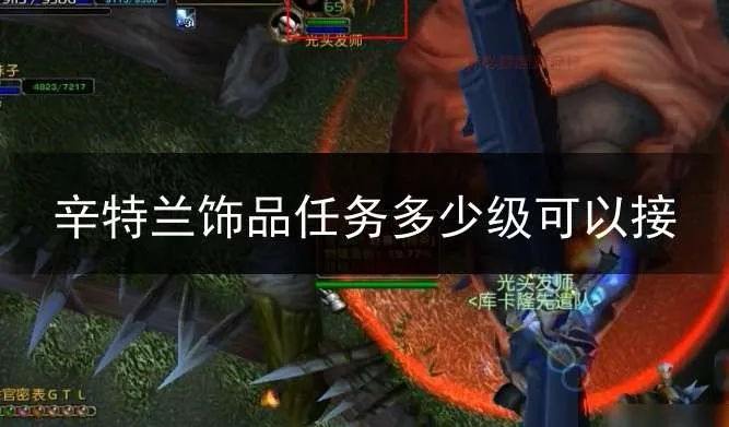 《辛特兰部落精英任务攻略:高效完成指南》 《辛特兰部落精英任务攻略:高效完成指南》