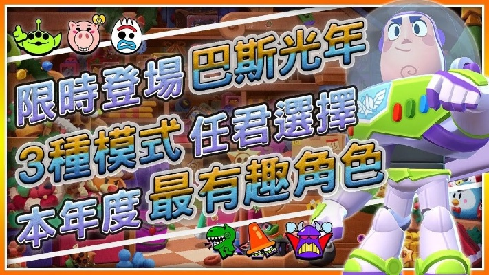 《荒野乱斗》童年经典回归!巴斯光年梦想启航 《荒野乱斗》童年经典回归!巴斯光年梦想启航