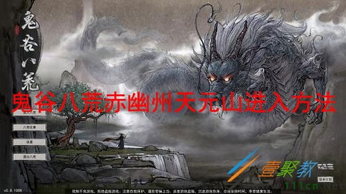 《鬼谷八荒》赤精草攻略:高效获取秘法草药技巧 《鬼谷八荒》赤精草攻略:高效获取秘法草药技巧