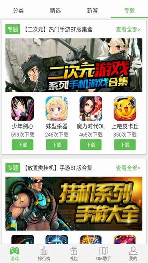 变态手游控必看！盘点十大热门盒子APP