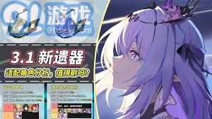 《崩坏星穹铁道》3.1云璃神器搭配攻略，高效遗器搭配技巧！