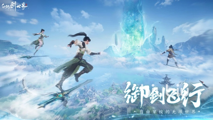 《仙剑世界》高端阵容攻略：打造无敌战队秘籍