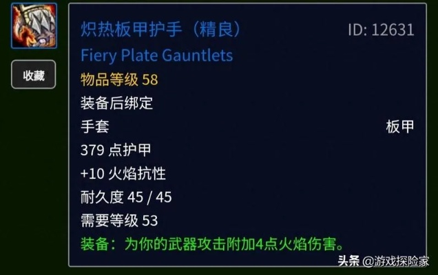 《魔兽世界炽燃甲片获取攻略:独家秘籍揭秘》 《魔兽世界炽燃甲片获取攻略:独家秘籍揭秘》