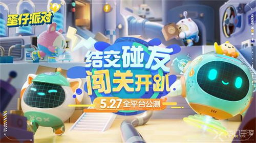 《蛋仔派对》报童技能揭秘：解锁独特玩法！