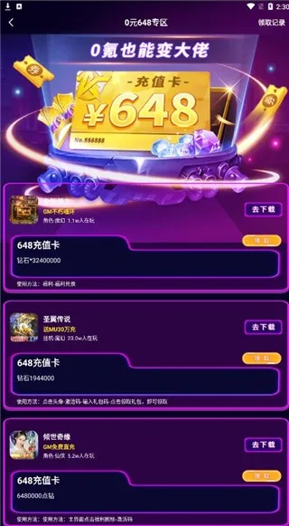 《独家盘点：648福利手游平台，每日福利等你拿！》