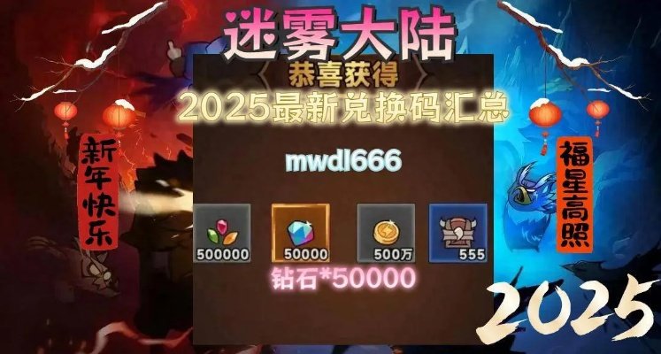 《2025独家!怪物乐土兑换码大放送,官方最新汇总》 《2025独家!怪物乐土兑换码大放送,官方最新汇总》