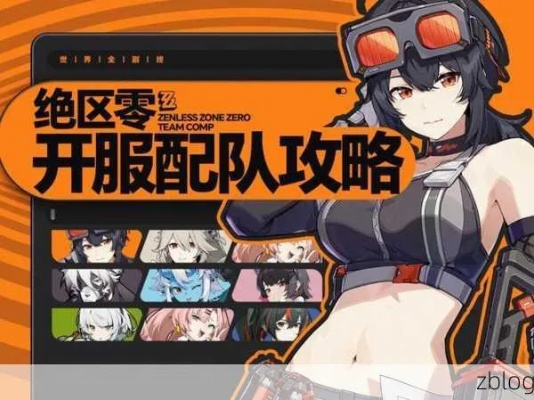 《绝区零》危局强袭战二期攻略:最强阵容助你通关! 《绝区零》危局强袭战二期攻略:最强阵容助你通关!