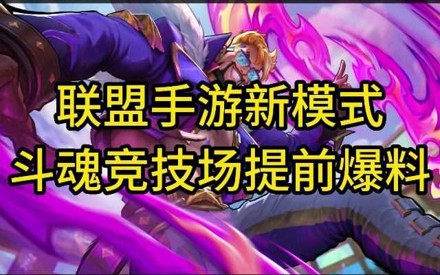 《盲僧斗魂竞技场攻略：掌握核心技巧，轻松制胜》