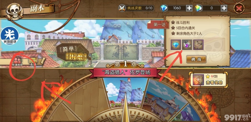 《航海王》加固精华快速获取攻略，海量技巧分享