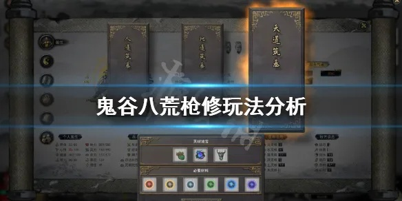 《鬼谷八荒》枪修攻略:深度解析枪修玩法精髓 《鬼谷八荒》枪修攻略:深度解析枪修玩法精髓