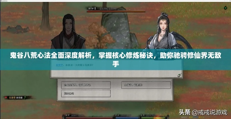 《鬼谷八荒》掌修攻略：深度解析掌修玩法精髓