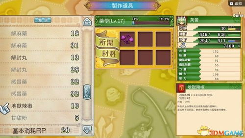 《符文工房龙之天地》食材搭配攻略：解锁最强料理效果