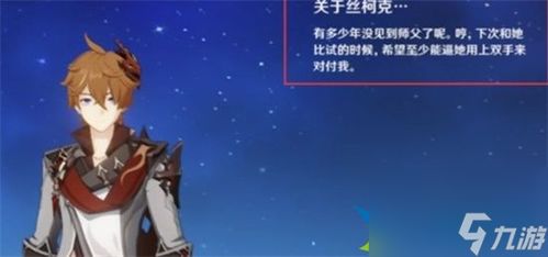 《原神》丝柯克突破攻略：必备材料大揭秘