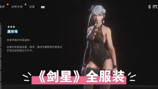 《剑星》免费大更新!25款新装亮相,角色焕新颜 《剑星》免费大更新!25款新装亮相,角色焕新颜