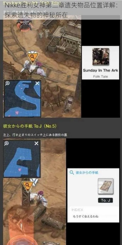 《胜利女神》OverZone失物搜集全攻略,速来捡漏! 《胜利女神》OverZone失物搜集全攻略,速来捡漏!