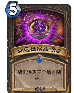 《炉石传说》新手必看：大法术卡组攻略精选