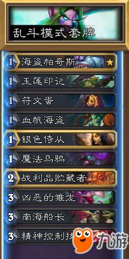 《炉石传说》2025撕牌大战卡组攻略：乱斗最强阵容揭秘