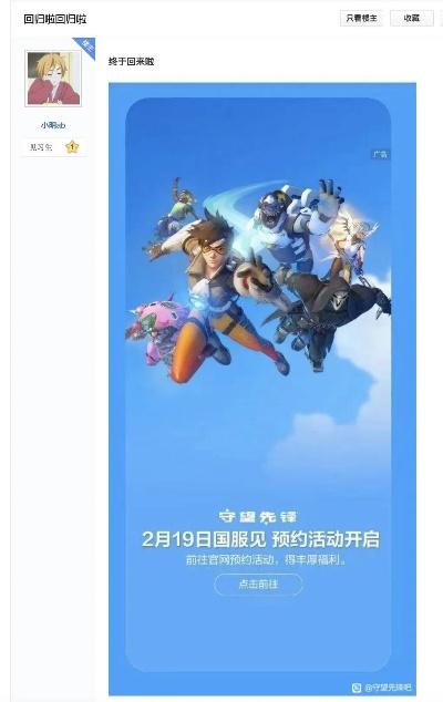 《守望先锋》2025国服回归福利大放送！预约奖励领取攻略速来！