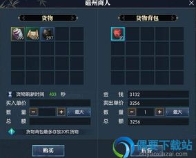 《逆水寒》跑商速成攻略：帮会倒买倒卖高效技巧