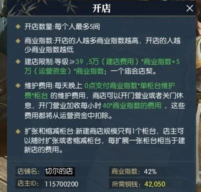 《逆水寒》店铺运营攻略：新手必看开店教程