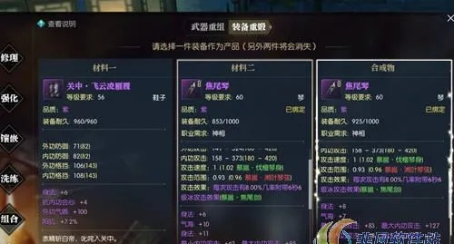 《逆水寒》百炼紫武打造攻略:高效合成秘籍大公开 《逆水寒》百炼紫武打造攻略:高效合成秘籍大公开