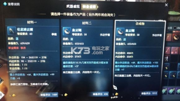 《逆水寒》装备合成秘籍：打造极品装备攻略大揭秘