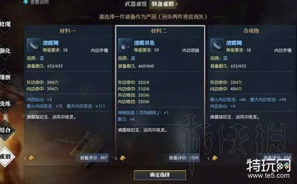 《逆水寒》武器拆分属性解析：高效合成攻略揭秘