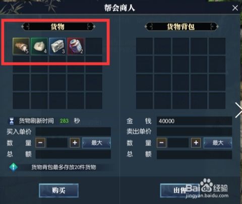 《逆水寒》帮会跑商攻略：高效赚钱技巧大揭秘