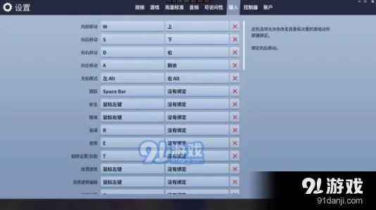 《堡垒之夜》高效键位设置攻略:一键解锁游戏操作新境界 《堡垒之夜》高效键位设置攻略:一键解锁游戏操作新境界