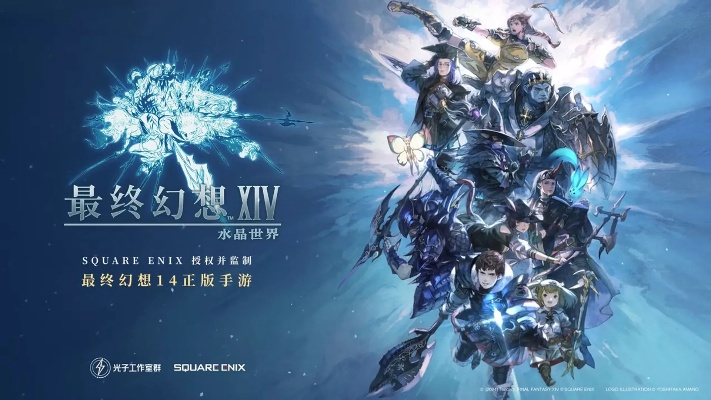 《FF14水晶世界公测时间揭晓!手游公测上线攻略》 《FF14水晶世界公测时间揭晓!手游公测上线攻略》