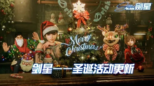 剑星圣诞装全收集攻略:圣诞服装获取秘境揭晓 剑星圣诞装全收集攻略:圣诞服装获取秘境揭晓