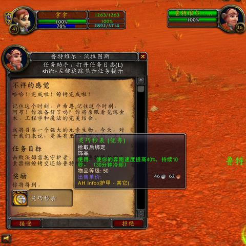 《魔兽世界秒表任务攻略:灵巧秒表全流程解析》 《魔兽世界秒表任务攻略:灵巧秒表全流程解析》