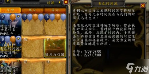 《魔兽11.1.7轮换表揭秘:紊乱时间流回归全览》 《魔兽11.1.7轮换表揭秘:紊乱时间流回归全览》