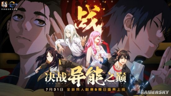 《异人之下》WeGame之夜「百相测试」6月26日热血启航！