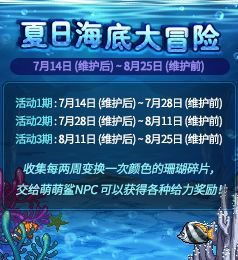 夏日新装,新局启航!刀刀陪你清凉畅玩 夏日新装,新局启航!刀刀陪你清凉畅玩