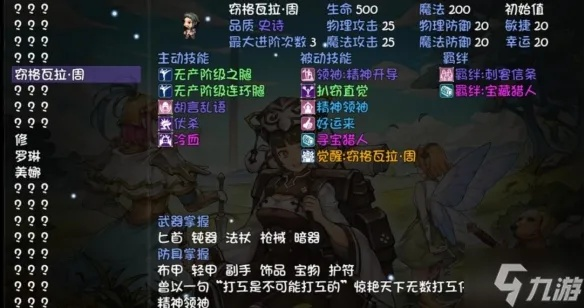 《巴尔的遗产》开荒阵容攻略:A级阵容最强搭配揭秘 《巴尔的遗产》开荒阵容攻略:A级阵容最强搭配揭秘