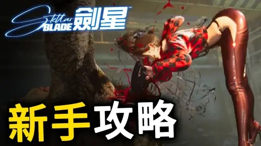 《剑星》死亡天使攻略:轻松通关秘籍大揭秘 《剑星》死亡天使攻略:轻松通关秘籍大揭秘