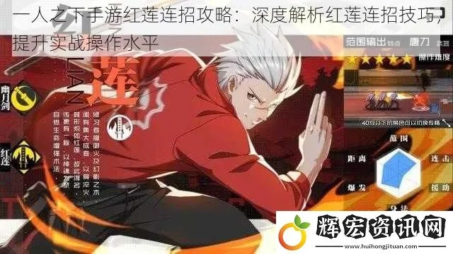 《剑星红莲招式详解:高效打法攻略揭秘》 《剑星红莲招式详解:高效打法攻略揭秘》