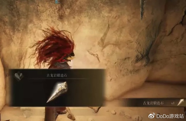 艾尔登法环古龙岩失色锻造石获取攻略 艾尔登法环古龙岩失色锻造石获取攻略