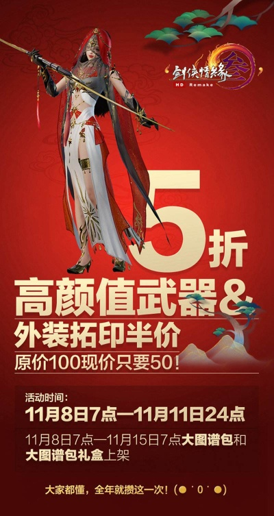 《剑网一》618狂欢！极品装备抢拍，福利大放送！